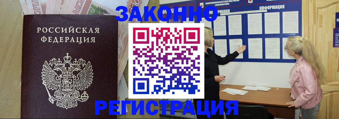 регистрация в Джанкое