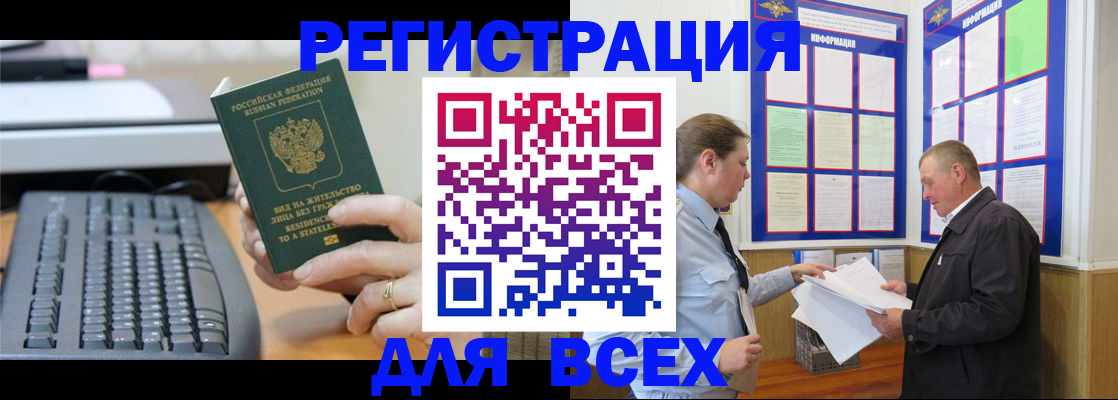 временная регистрация в Джанкое