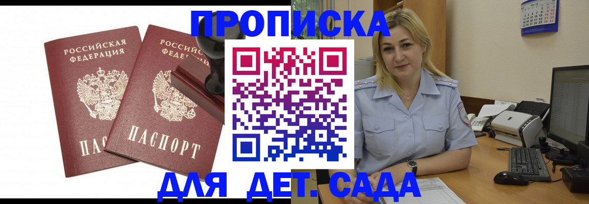 прописка штамп в Джанкое