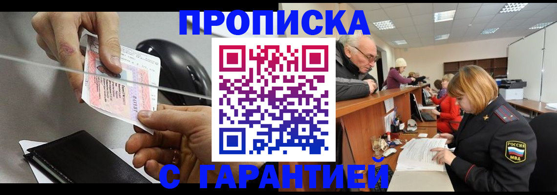 прописка 2025 в Джанкое