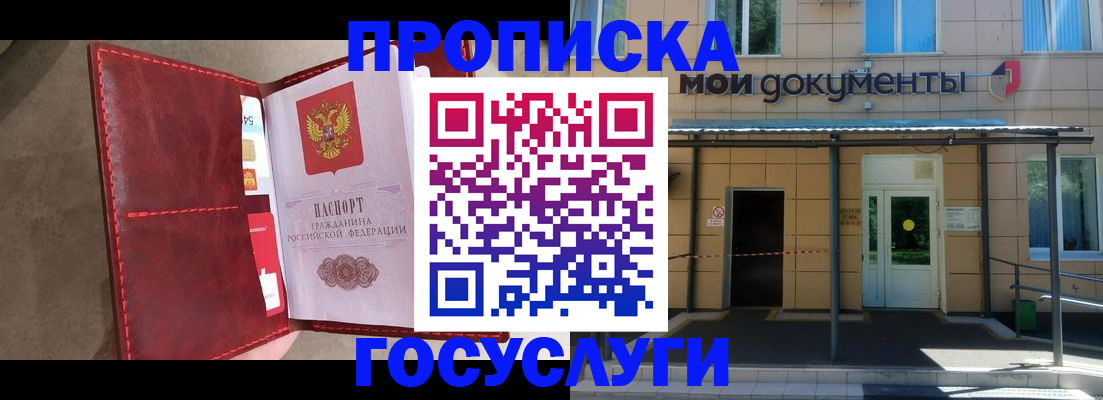 прописка от собственника в Джанкое